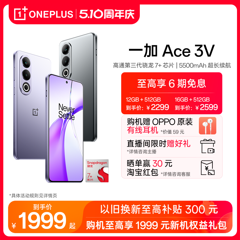 一加Ace3V新品5G智能游戏手机