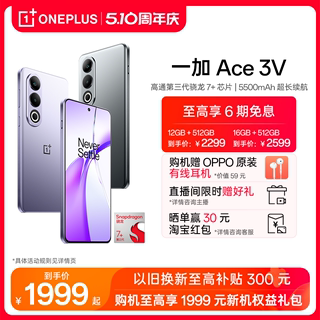 【享6期分期免息】OPPO一加 Ace 3V 新款游戏学生智能骁龙5g手机官方旗舰店官网正品oppo新品AI手机1加ace3v