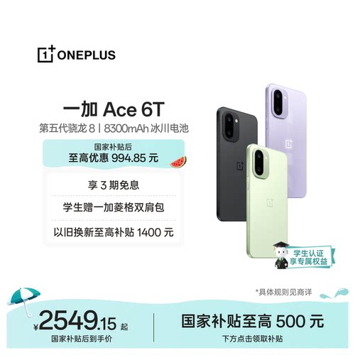 一加Ace6T手机新品上市