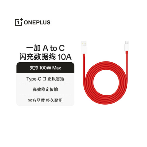 一加数据线官方正品