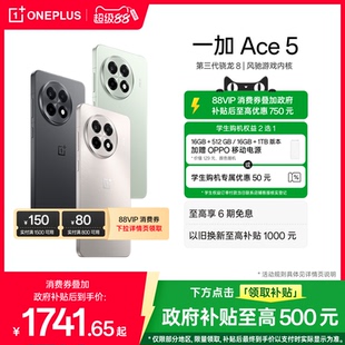 新品 一加官方旗艦店官網正品 AI國補手機 Ace OPPO一加 手機政府補貼 學生游戲性能手機第三代驍龍