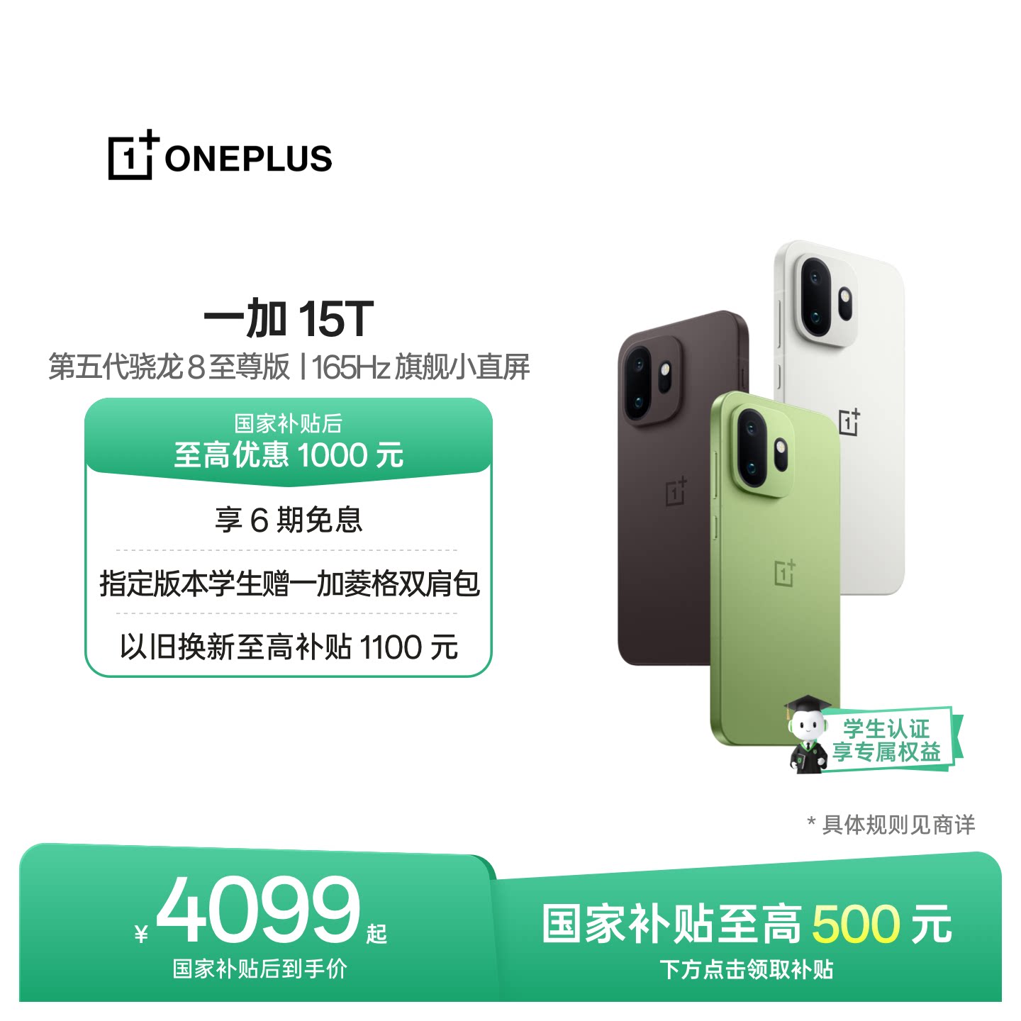 一加15T手机小屏大魔王图片