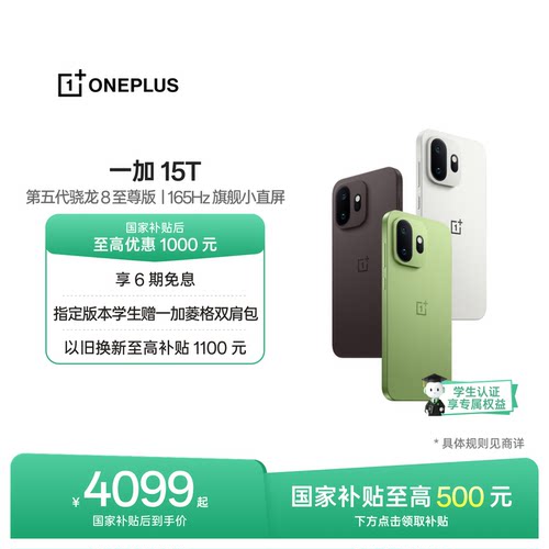 一加15T手机小屏大魔王