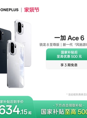 【oneplus】OPPO 一加 Ace 6 新品上市 骁龙8至尊版性能游戏AI手机一加官方旗舰店