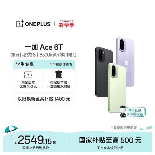 一加Ace6T手机新品上市