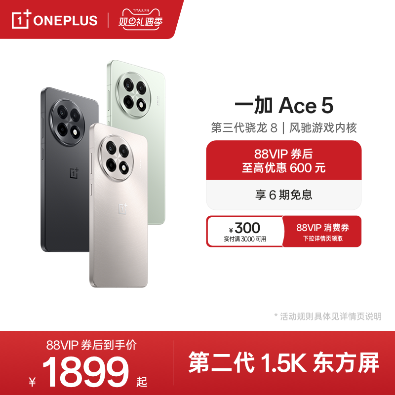 一加Ace5游戏性能手机