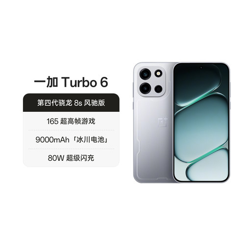 一加Turbo6手机新品上市