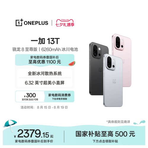 一加13T手机小屏大魔王