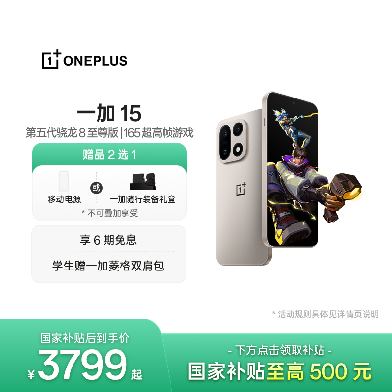 【oneplus】OPPO一加 15 第五代骁龙8至尊版性能旗舰