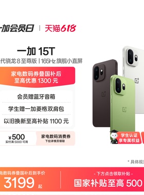 【oneplus】OPPO一加 15T 新品小屏旗舰一加官方旗舰店手机政府补贴