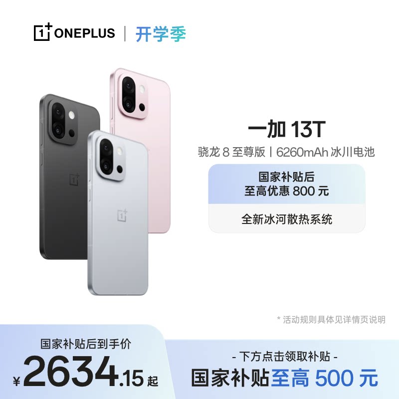 ��oneplus��OPPO һ�� 13T ��Ϸ�»����������ֻ����� 8 �����һ�ӹٷ��콢���ֻ��������� 2243.15Ԫ