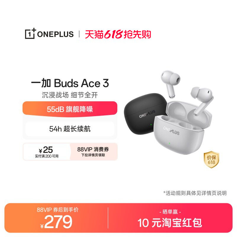 一加 Buds Ace 3 蓝牙耳机降噪长续航游戏oppo耳机