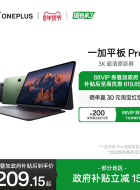 【政府补贴平板】OPPO 一加平板Pro新品旗舰平板学生游戏大屏高通骁龙8gen3办公好物安卓平板