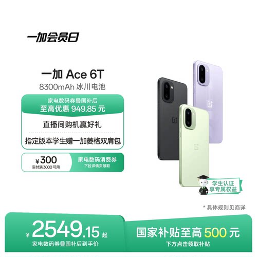 【oneplus】手机政府补贴  OPPO一加 Ace 6T 第五代骁龙 8 学生游戏手机一加官方旗舰店一加ace6t
