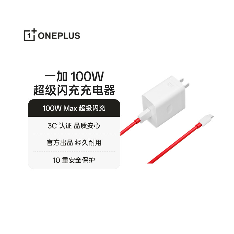 OPPO 一加SUPERVOOC 100W超级闪充充电器typec充电头usb插头快充适用一加12/一加11/一加Ace2手机配件