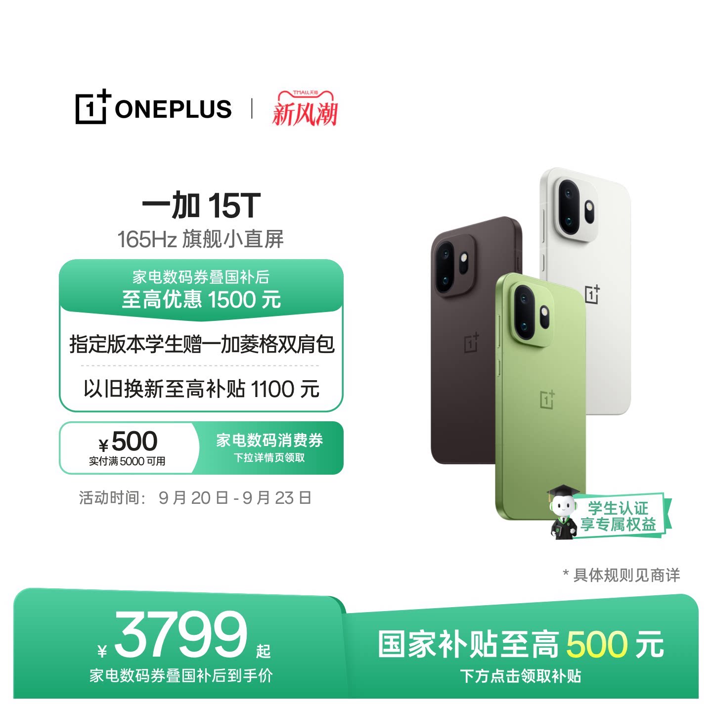 OPPO一加 15T手机到手3505元，叠加5000减500数码券超划算