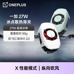 OnePlus一加27W冰点散热背夹