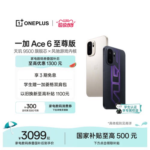 一加Ace6至尊版新品发布