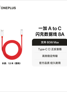 OPPO 一加 80W67W  USB-A to Type-C 闪充数据线  Type-C to Type-C 闪充数据线一加手机充电线 配件
