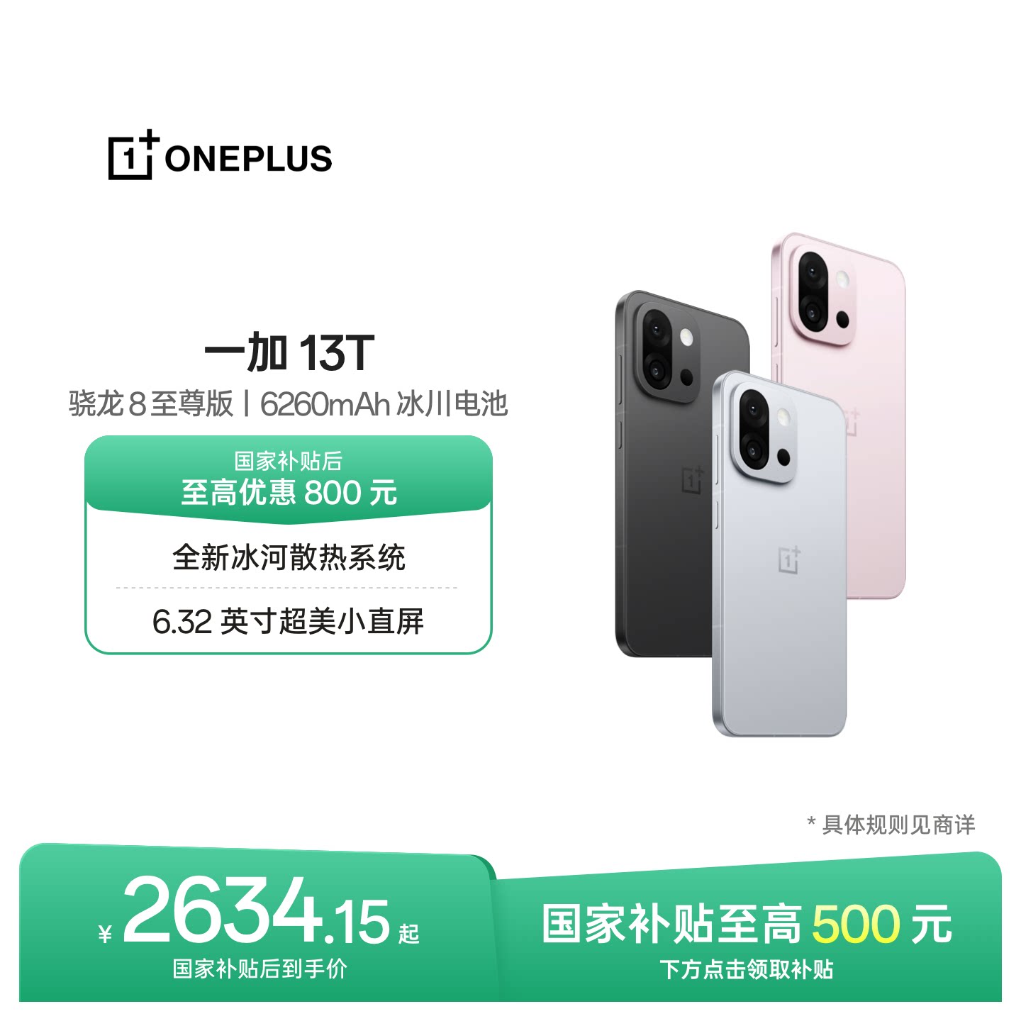 一加13T手机小屏大魔王图片