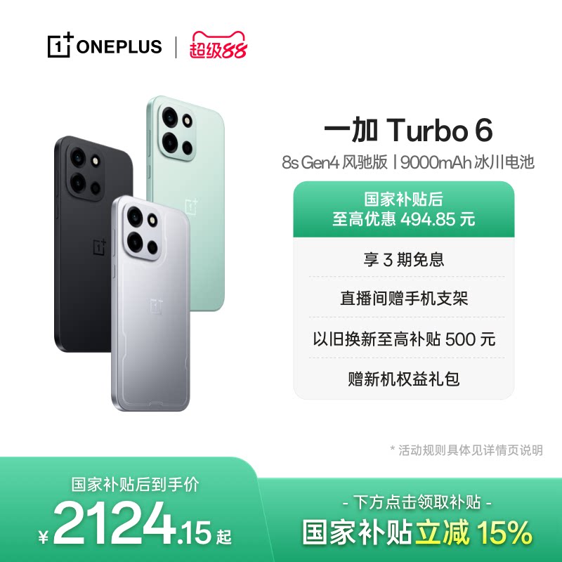 OPPO 一加 Turbo 6 新品 电竞三芯大电池AI学生游戏
