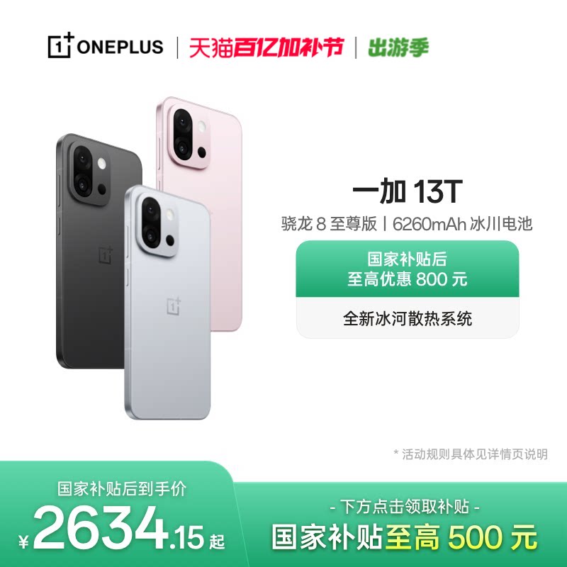 【手机政府补贴】OPPO 一加 13T 游戏性能手机骁龙 8 至尊版一加官方旗舰店官网正品AI智能5g国补手机