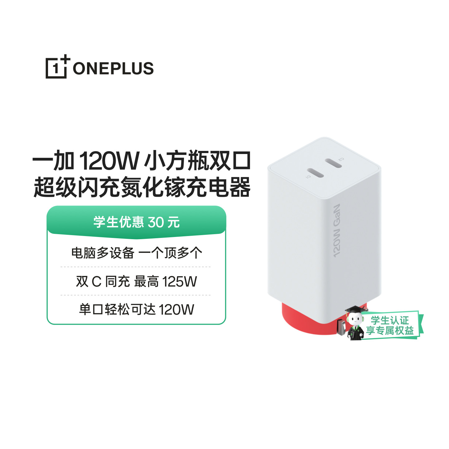 一加 120W 小方瓶双口超级闪充氮化镓充电器电脑多设备 一个顶多个内置软硅胶线软韧好用官方出品 品质安心