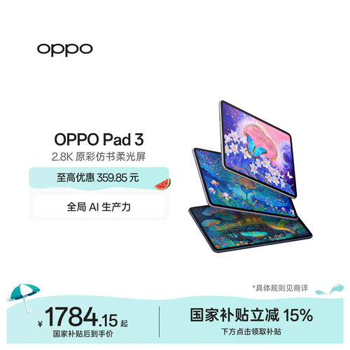 OPPOPad3平板电脑