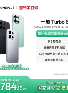 【OnePlus】OPPO 一加 Turbo 6 新品上市学生电竞AI骁龙游戏手机大电池一加官方旗舰店官网正品政府补贴国补