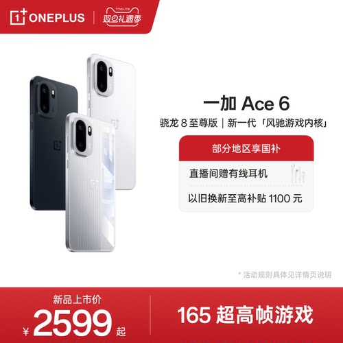 一加Ace6手机新品上市