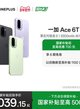 【oneplus】OPPO 一加 Ace 6T 新品上市第五代骁龙 8 电竞屏游戏AI手机一加官方旗舰店官网正品手机政府补贴