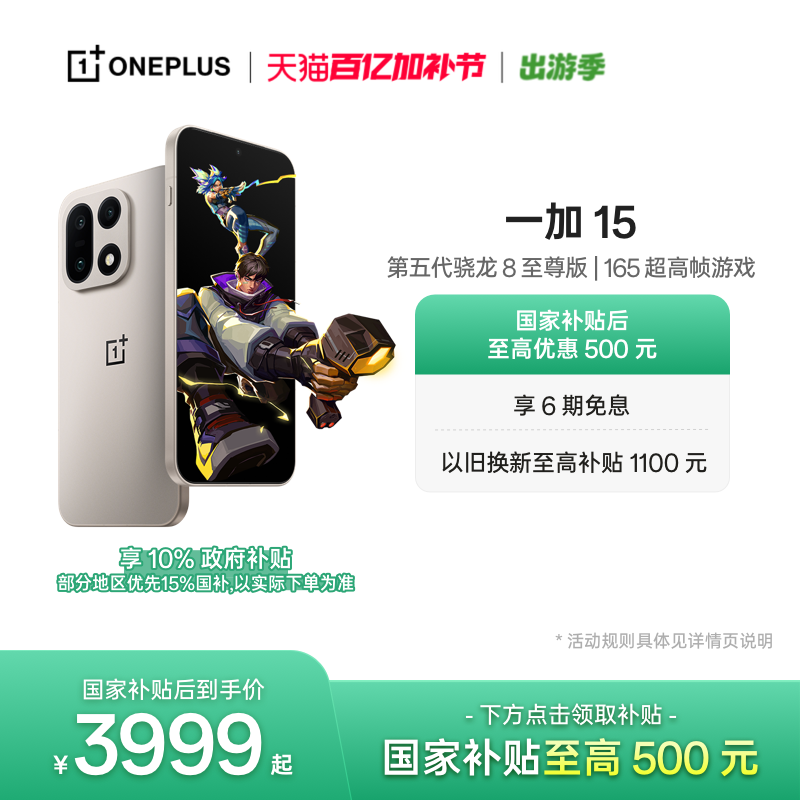 【oneplus】OPPO一加 15 第五代骁龙8至尊版性能旗舰新品游戏手机一加官方旗舰店官网正品AI手机政府补贴