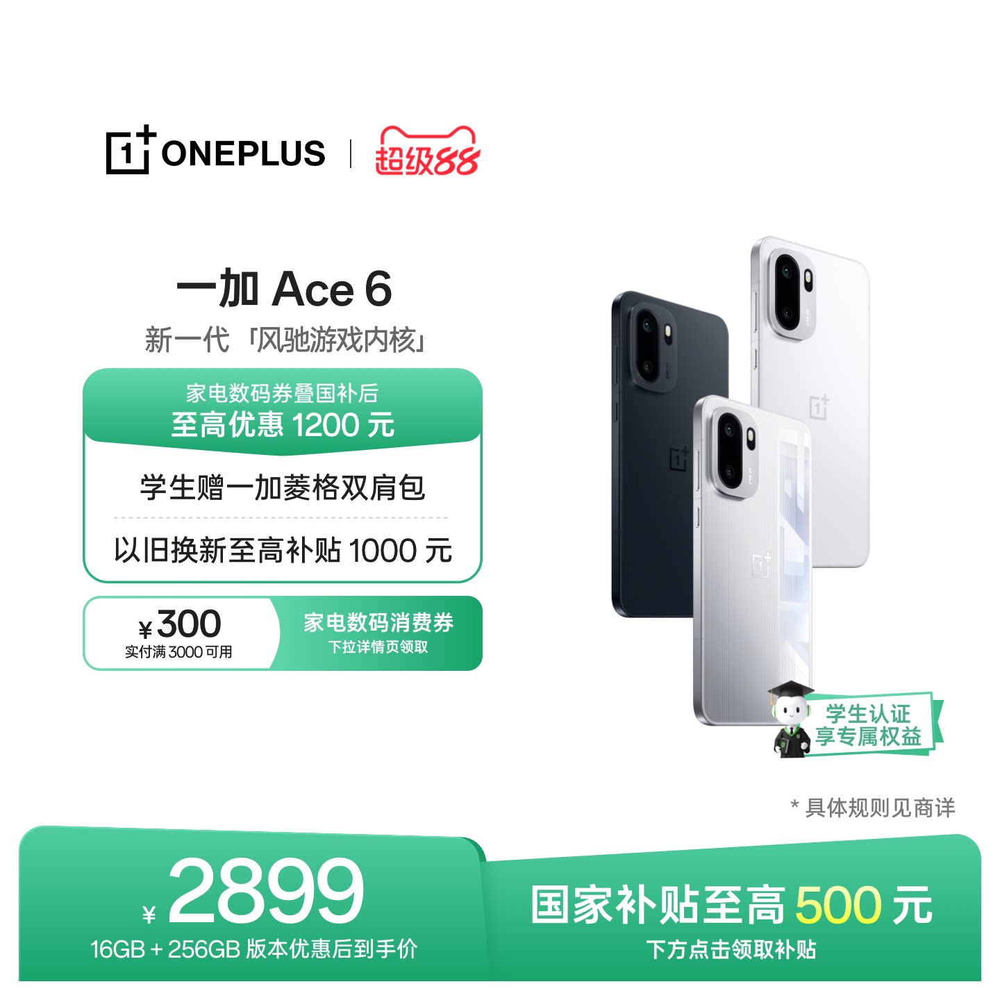 【手机政府补贴】 OPPO 一加 Ace 6 性能游戏AI手机 骁龙8至尊版 正品学生手机一加官方旗舰店一加ace6