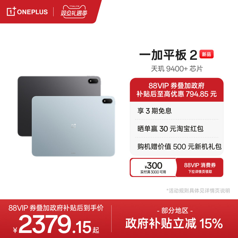 【新品上市】一加平板2