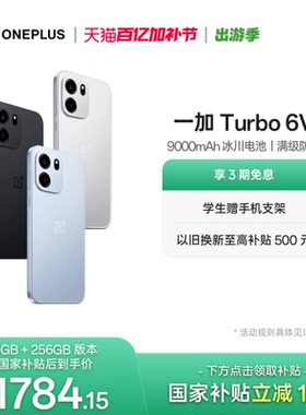 【OnePlus】OPPO 一加 Turbo 6V 9000mAh 冰川电池满级防水学生电竞AI游戏手机一加官方旗舰店官网正品