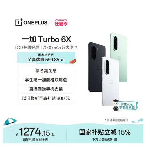 OPPO一加Turbo6X新品发布