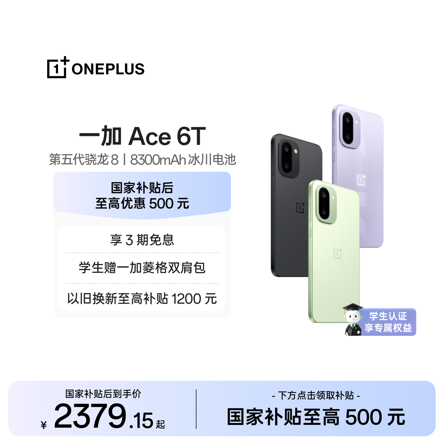 【手机政府补贴】 OPPO一加 Ace 6T 第五代骁龙 8 学