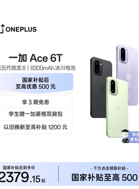 【手机政府补贴】 OPPO一加 Ace 6T 第五代骁龙 8 学生游戏手机一加官方旗舰店官网正品AI手机一加ace6t