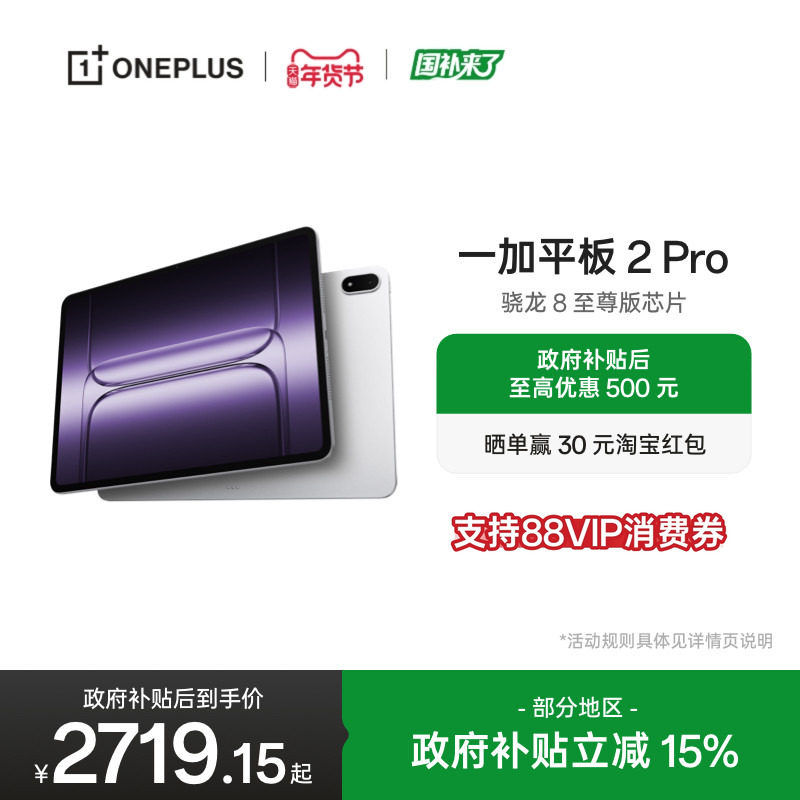 һ�� Pad 2 Pro 13.2Ӣ�� ƽ����� ���� 8 �����оƬ ��� 8GB+256GB 2719.15Ԫ(������)