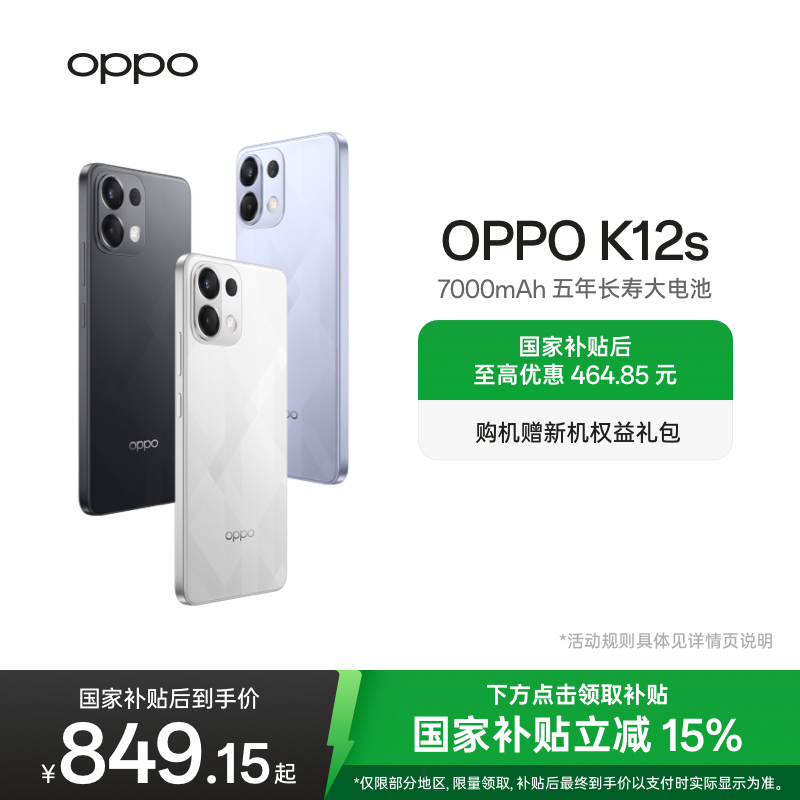 OPPOK12s5G手机续航小霸王