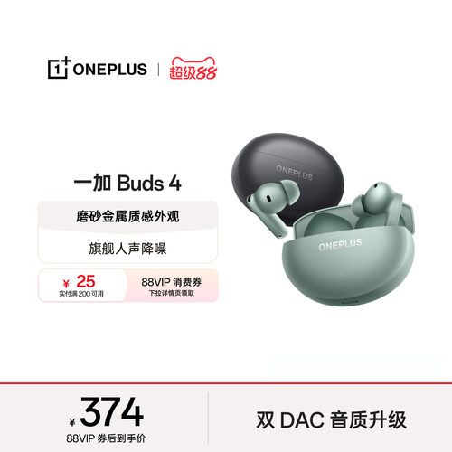 一加Buds4无线蓝牙耳机