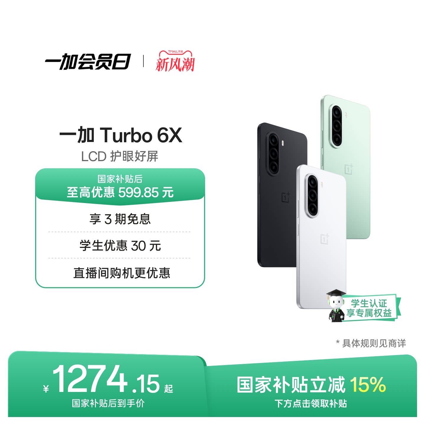 OPPO一加Turbo6X新品发布图片