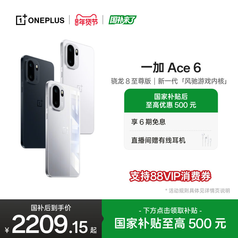 手机政府补贴 OPPO 一加 Ace 6 新品上市超满配超预期 骁龙8至尊版性能游戏AI手机一加官方旗舰店官网