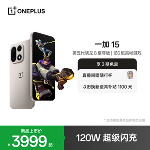 oneplus 上市第五代骁龙8至尊版 OPPO一加 新品 性能旗舰手机高刷电竞游戏AI手机一加官方旗舰店