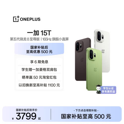一加15T手机小屏大魔王