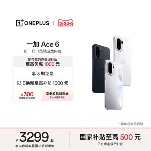 一加Ace6手机新品上市