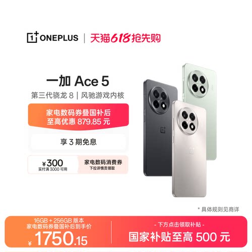 一加Ace5游戏性能手机