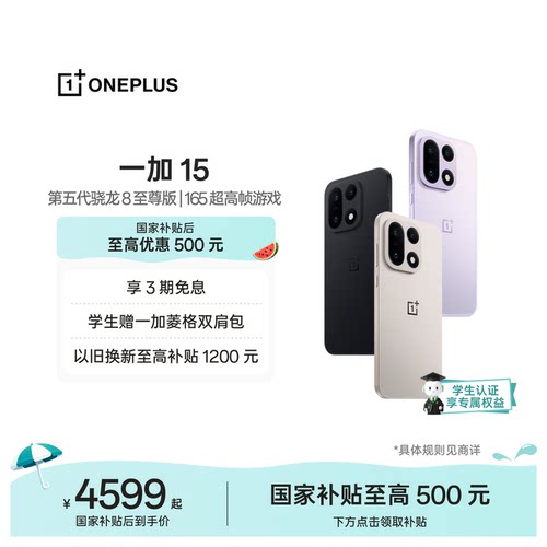一加15手机新品上市