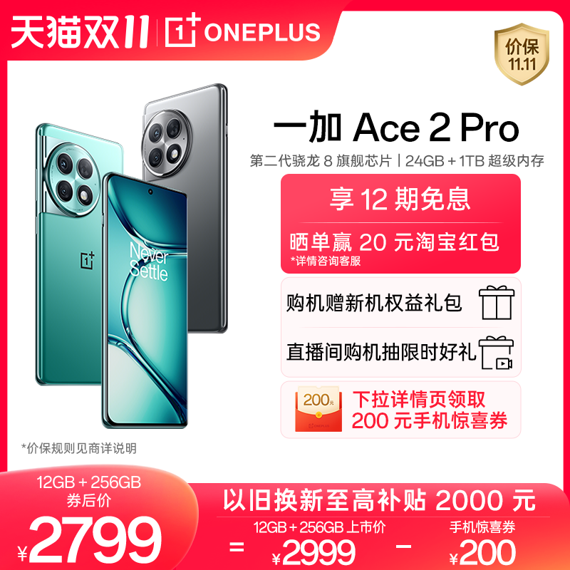 【享12期免息】OPPO一加 Ace 2 Pro OnePlus新款游戏学生智能拍照5G手机第二代骁龙8享OPPO官方售后怎么看?