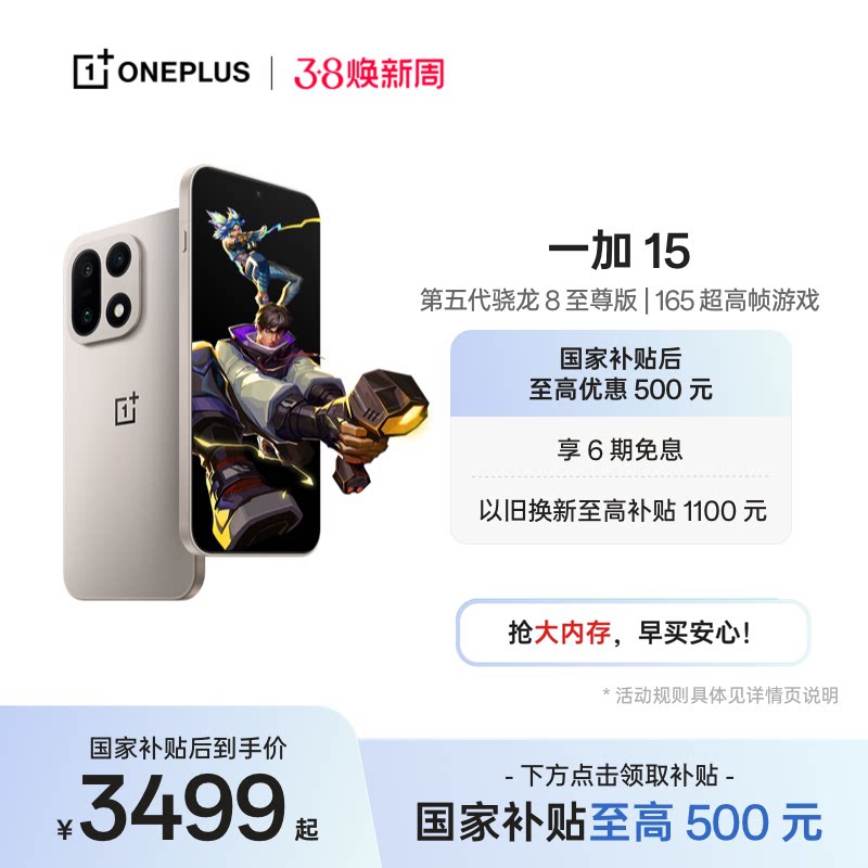 【手机政府补贴】OPPO一加 15 第五代骁龙8至尊版性能旗舰新品游戏手机一加官方旗舰店官网正品新款AI手机